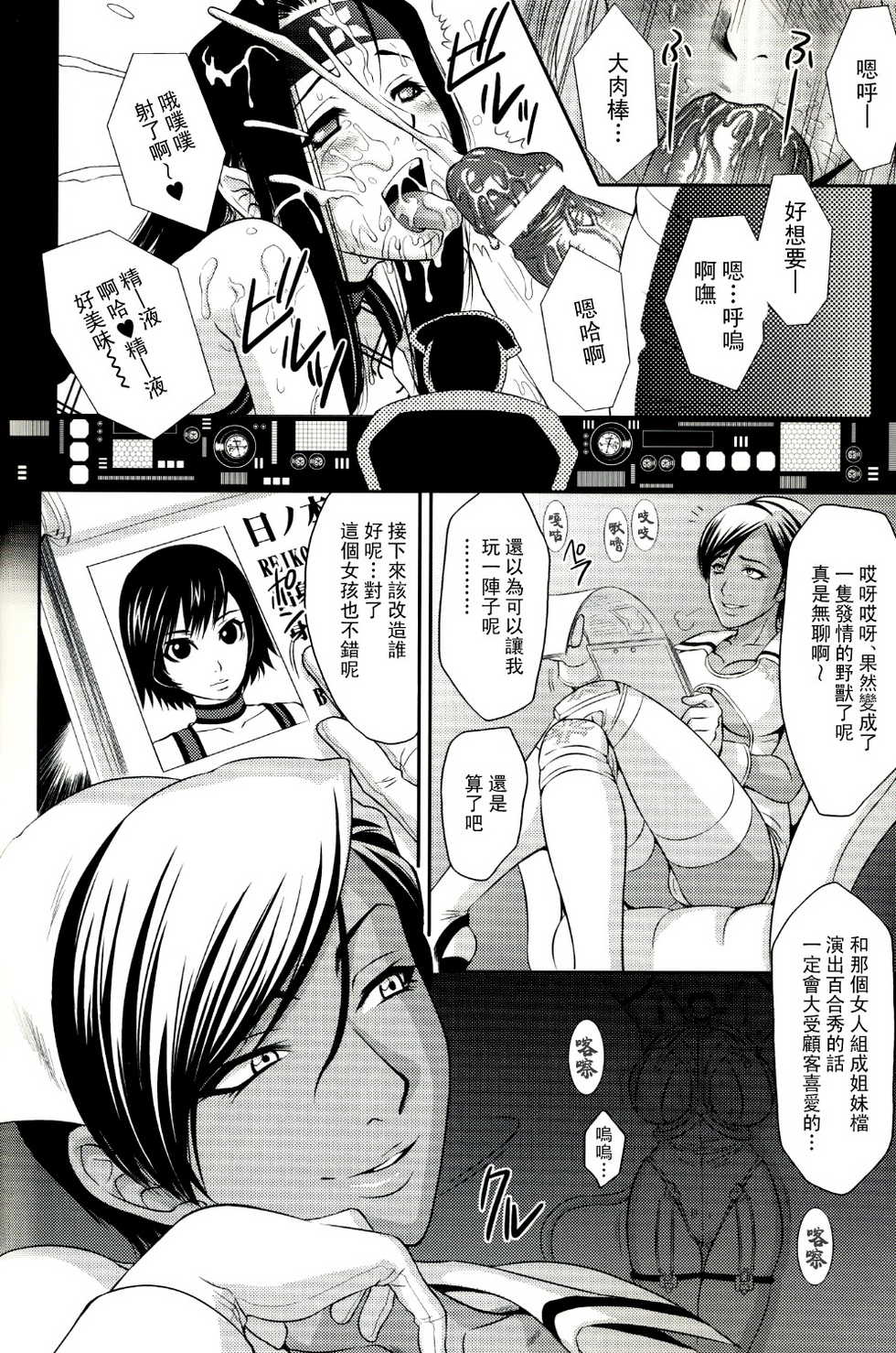 (C68) [U.R.C (Momoya Show-Neko)] Beni Kage Inu (Rumble Roses) [Chinese] [倚天汉化组] - Page 29