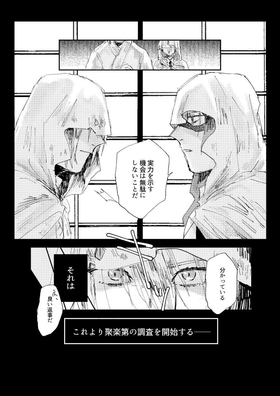 [Konjikidou (Kon)] Kimi wa hatsukoi (Touken Ranbu) [Digital] - Page 5