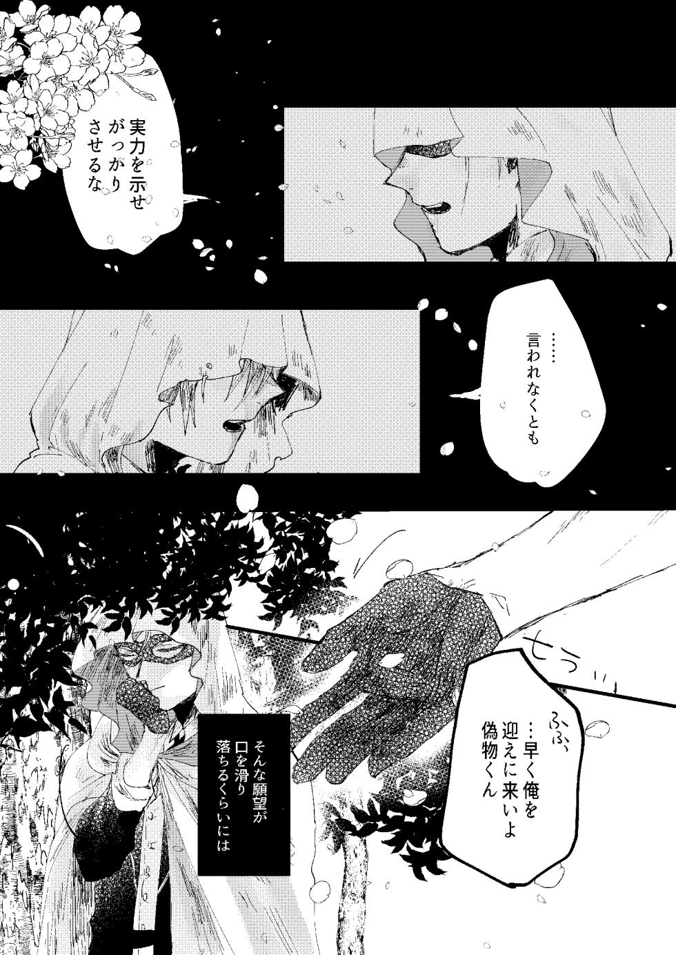 [Konjikidou (Kon)] Kimi wa hatsukoi (Touken Ranbu) [Digital] - Page 8