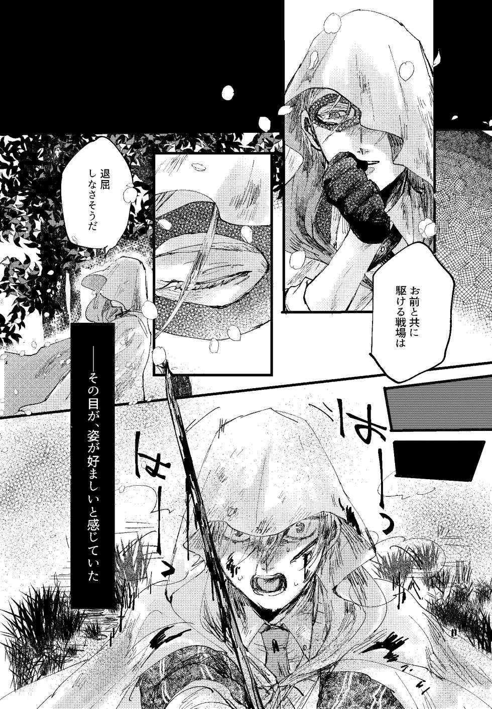 [Konjikidou (Kon)] Kimi wa hatsukoi (Touken Ranbu) [Digital] - Page 9