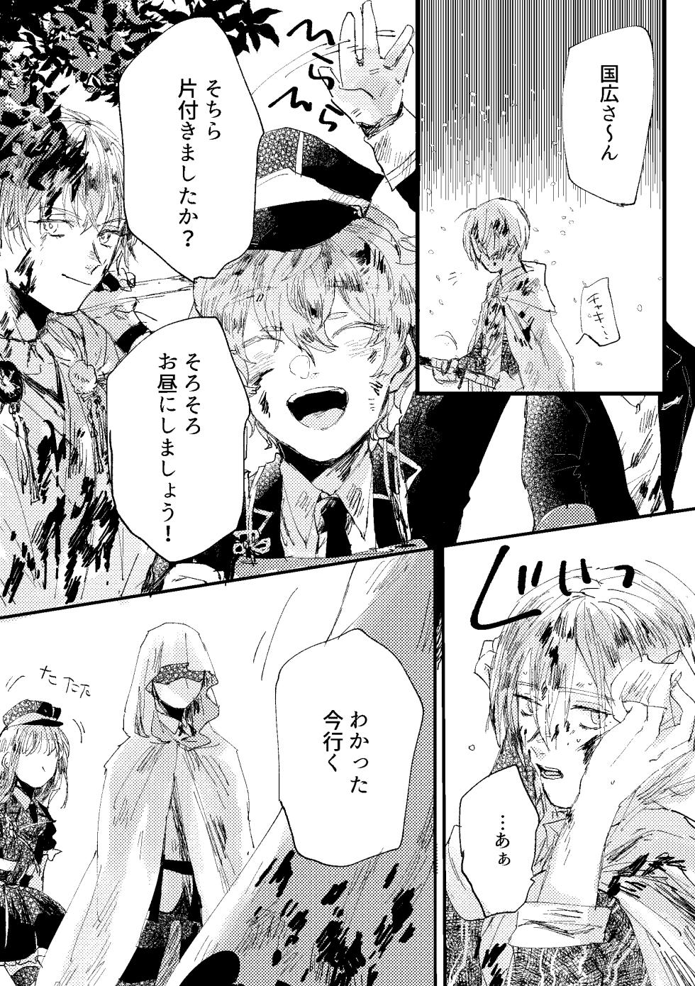 [Konjikidou (Kon)] Kimi wa hatsukoi (Touken Ranbu) [Digital] - Page 12