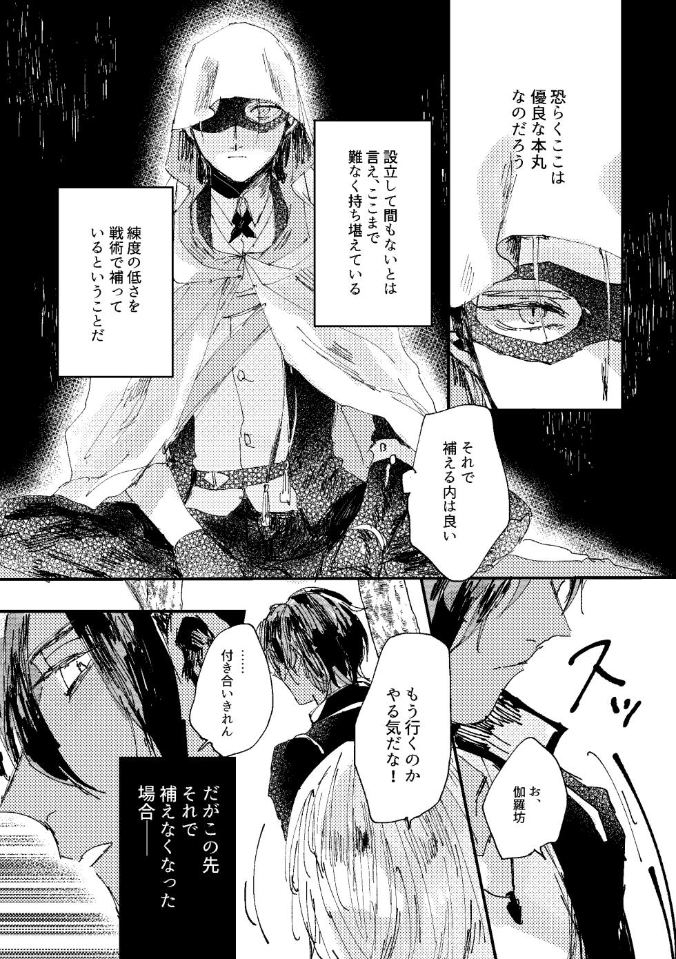 [Konjikidou (Kon)] Kimi wa hatsukoi (Touken Ranbu) [Digital] - Page 18