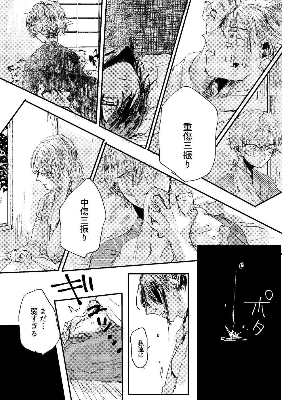 [Konjikidou (Kon)] Kimi wa hatsukoi (Touken Ranbu) [Digital] - Page 20