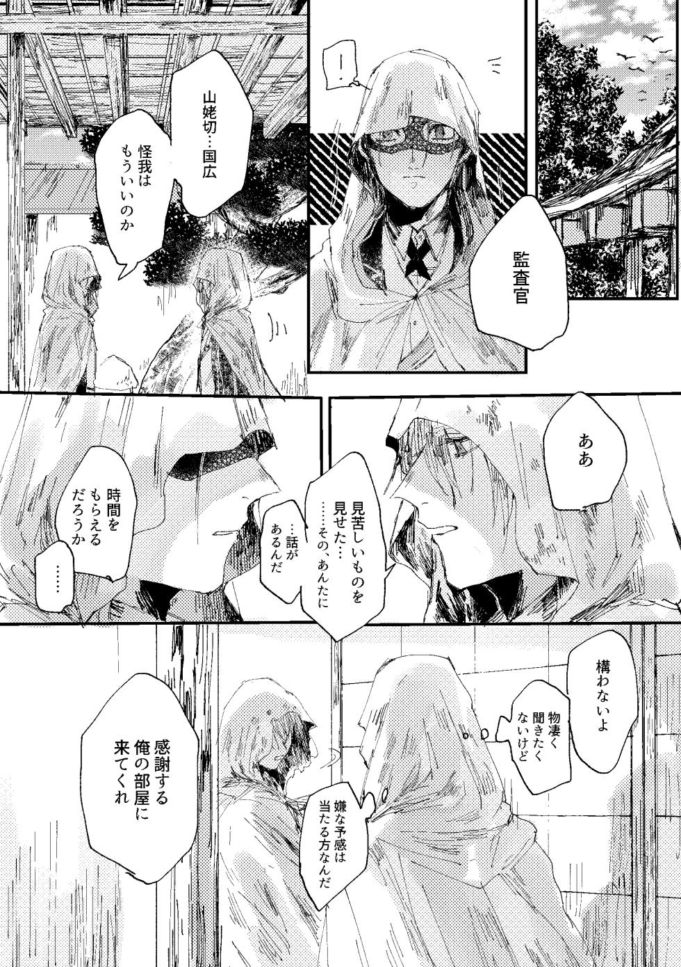 [Konjikidou (Kon)] Kimi wa hatsukoi (Touken Ranbu) [Digital] - Page 21