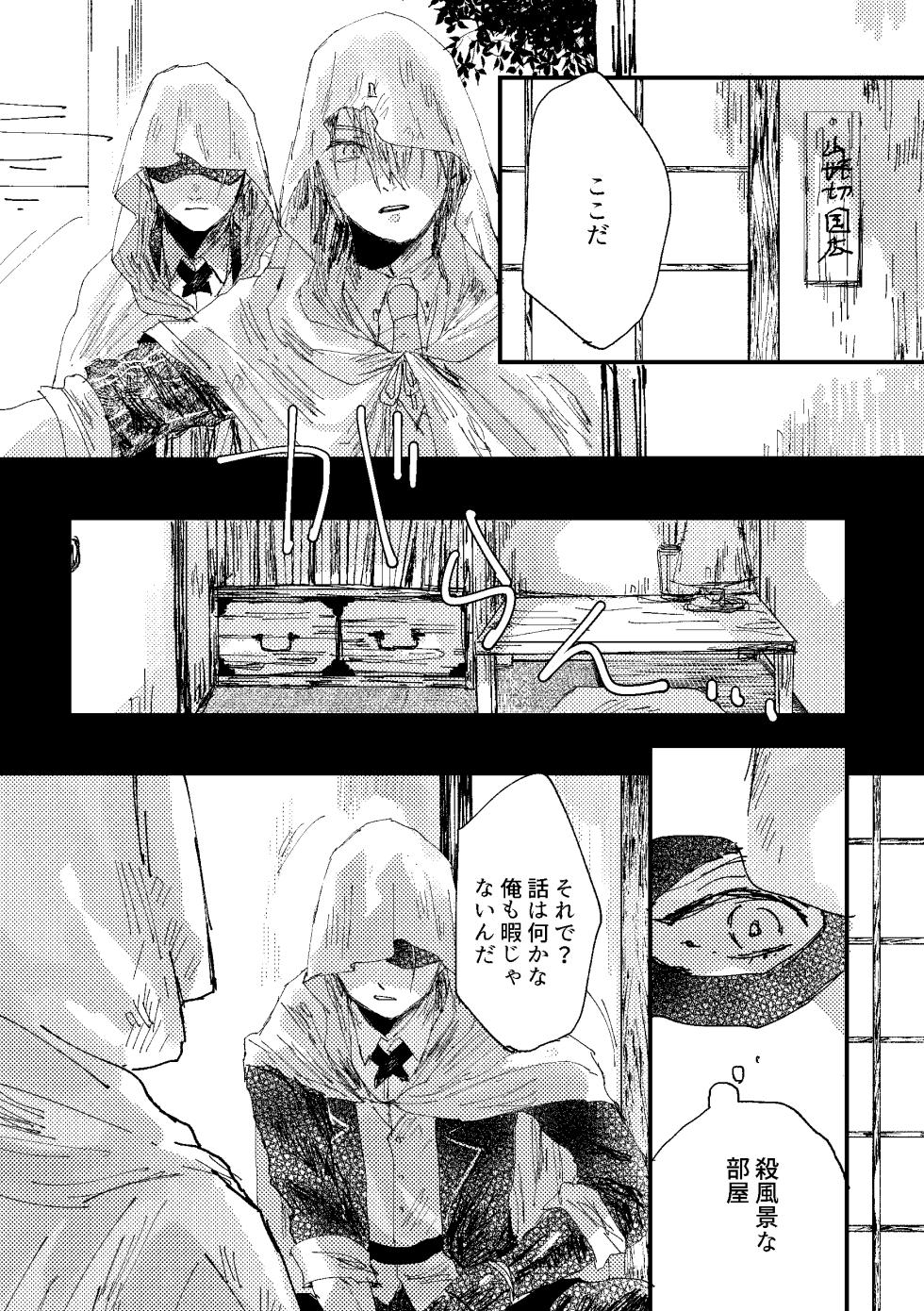 [Konjikidou (Kon)] Kimi wa hatsukoi (Touken Ranbu) [Digital] - Page 22