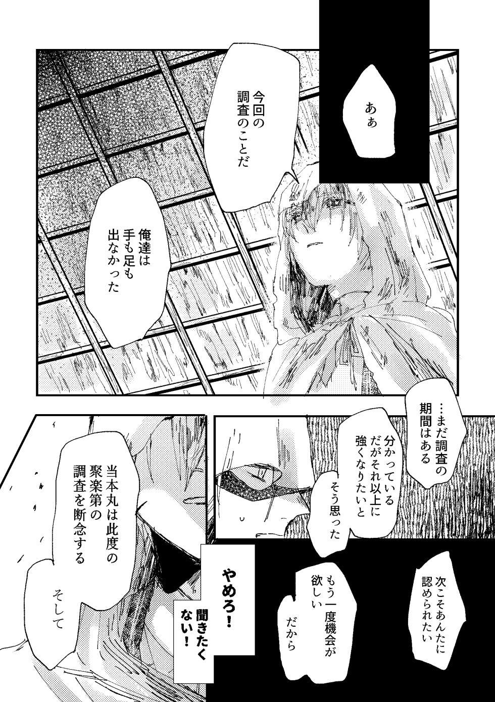 [Konjikidou (Kon)] Kimi wa hatsukoi (Touken Ranbu) [Digital] - Page 23