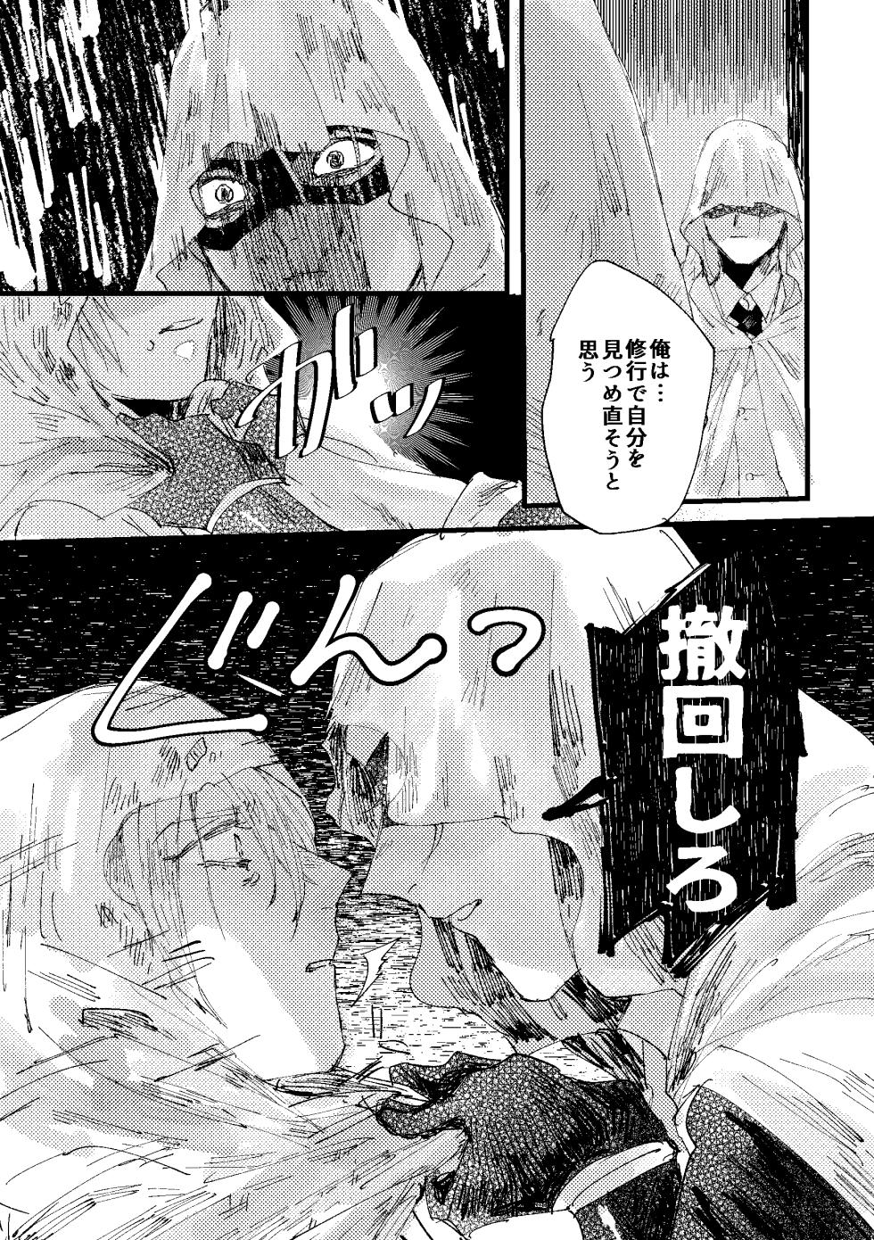 [Konjikidou (Kon)] Kimi wa hatsukoi (Touken Ranbu) [Digital] - Page 24