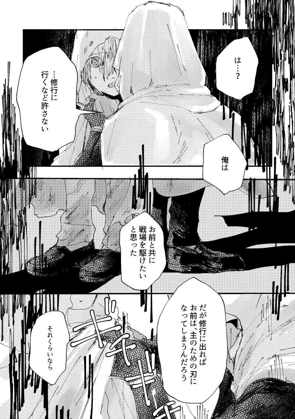 [Konjikidou (Kon)] Kimi wa hatsukoi (Touken Ranbu) [Digital] - Page 25