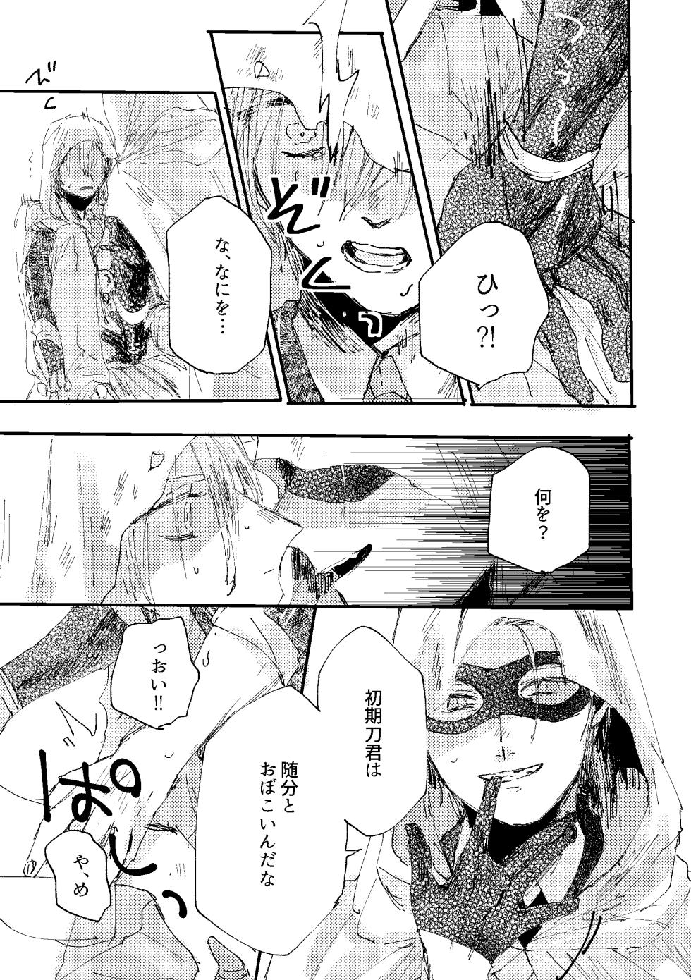 [Konjikidou (Kon)] Kimi wa hatsukoi (Touken Ranbu) [Digital] - Page 27