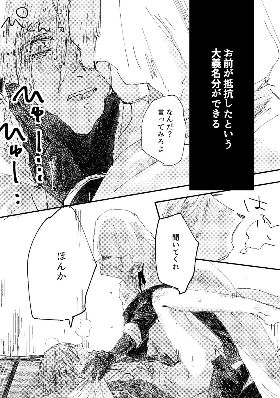 [Konjikidou (Kon)] Kimi wa hatsukoi (Touken Ranbu) [Digital] - Page 33