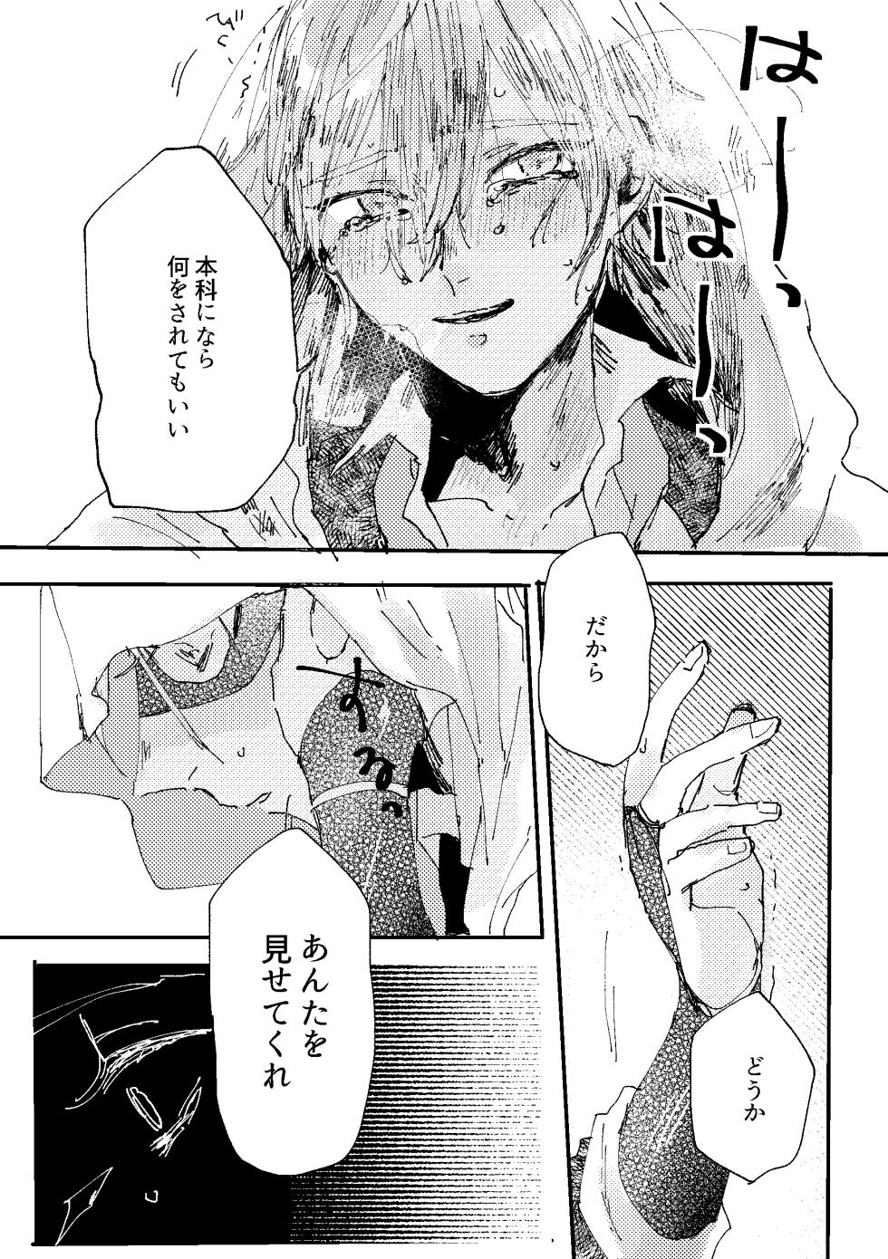 [Konjikidou (Kon)] Kimi wa hatsukoi (Touken Ranbu) [Digital] - Page 35