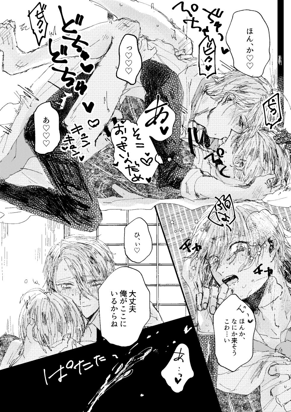 [Konjikidou (Kon)] Kimi wa hatsukoi (Touken Ranbu) [Digital] - Page 38