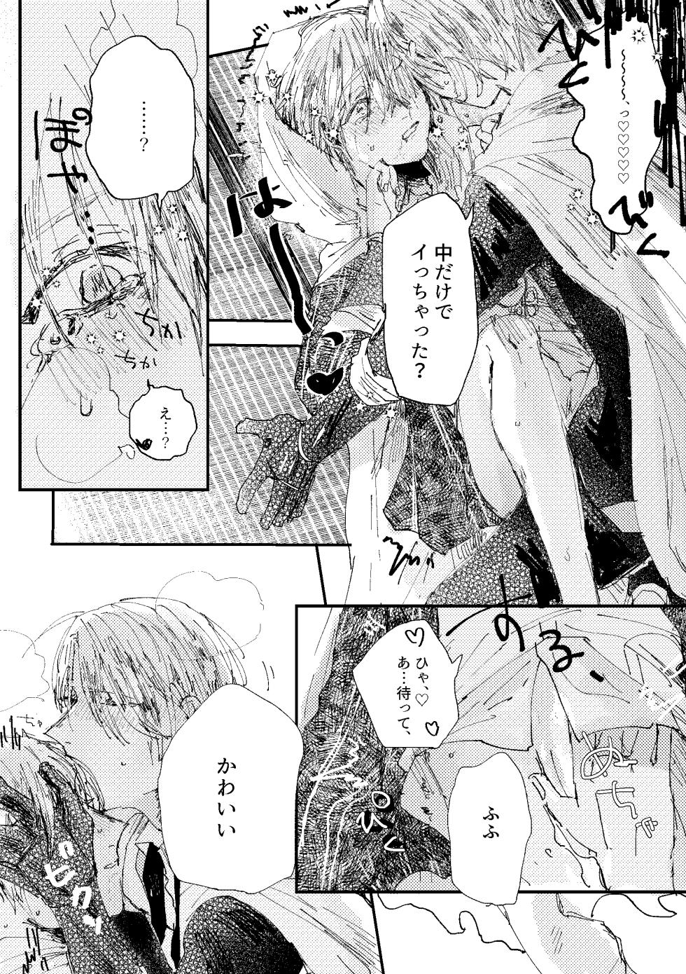 [Konjikidou (Kon)] Kimi wa hatsukoi (Touken Ranbu) [Digital] - Page 39