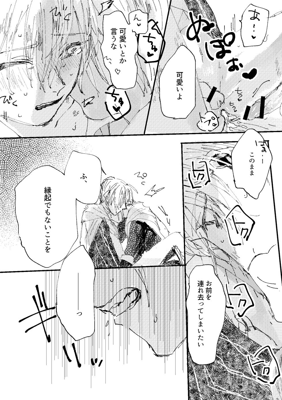 [Konjikidou (Kon)] Kimi wa hatsukoi (Touken Ranbu) [Digital] - Page 40