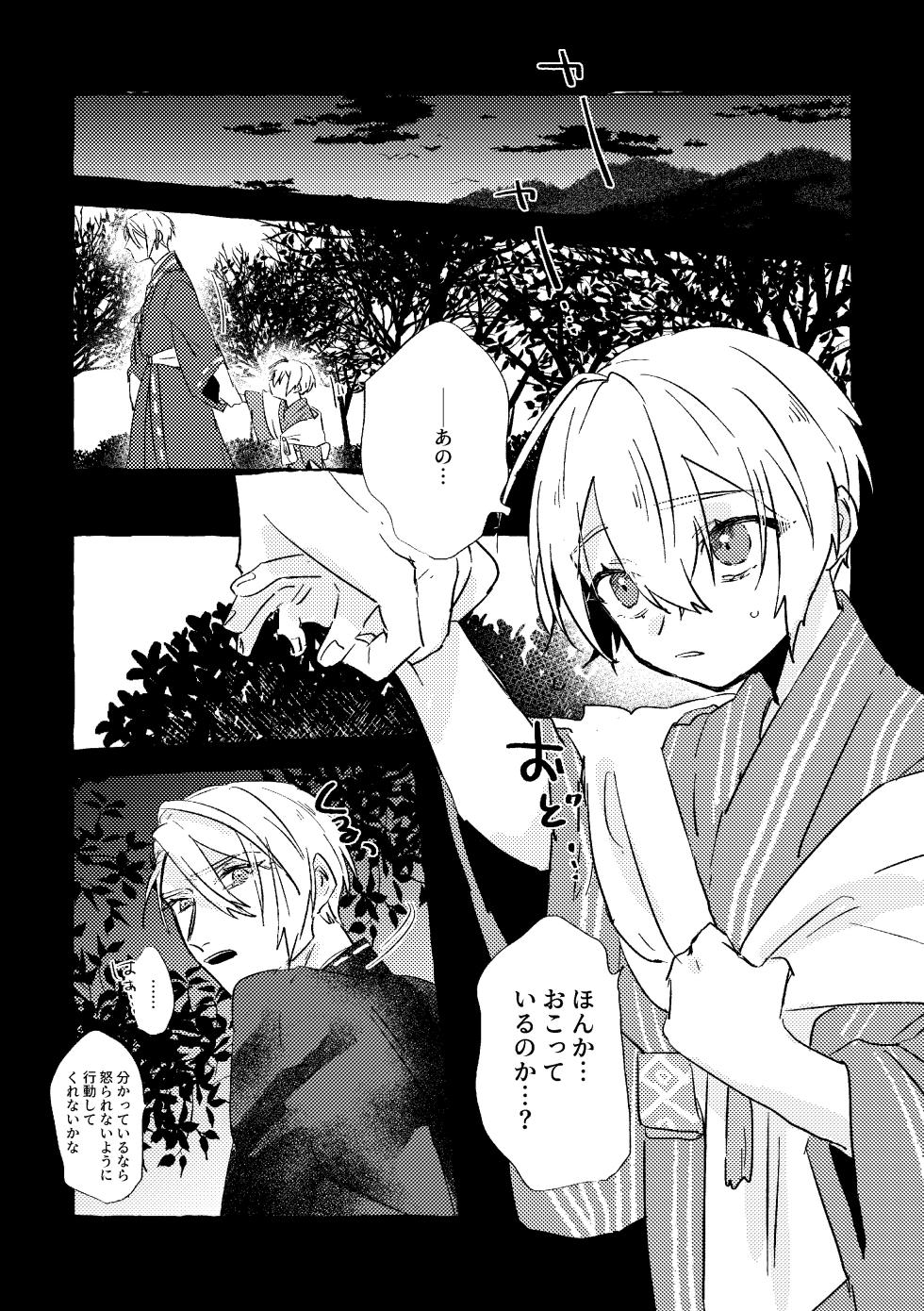 [Konjikidou (Kon)] Itoshii anata no sodate-kata (Touken Ranbu) [Digital] - Page 2