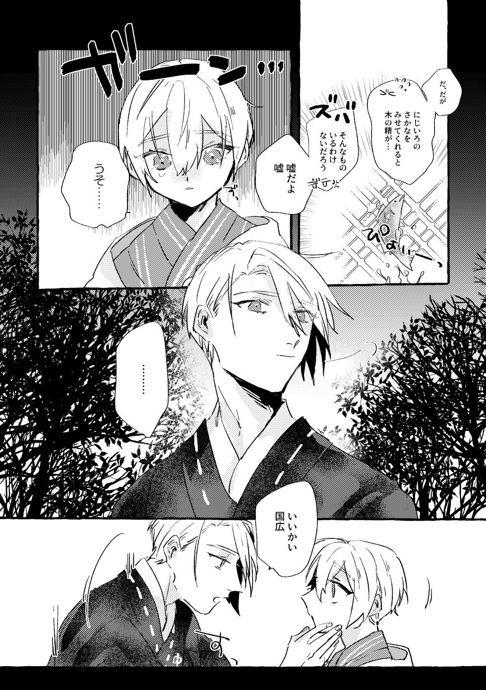 [Konjikidou (Kon)] Itoshii anata no sodate-kata (Touken Ranbu) [Digital] - Page 3