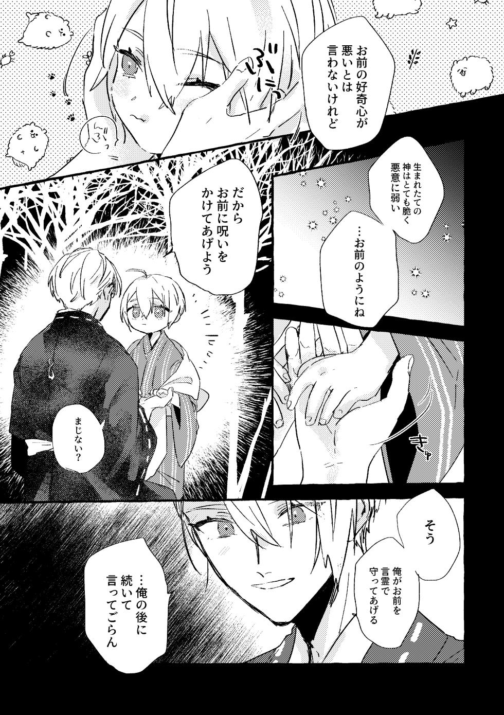 [Konjikidou (Kon)] Itoshii anata no sodate-kata (Touken Ranbu) [Digital] - Page 4