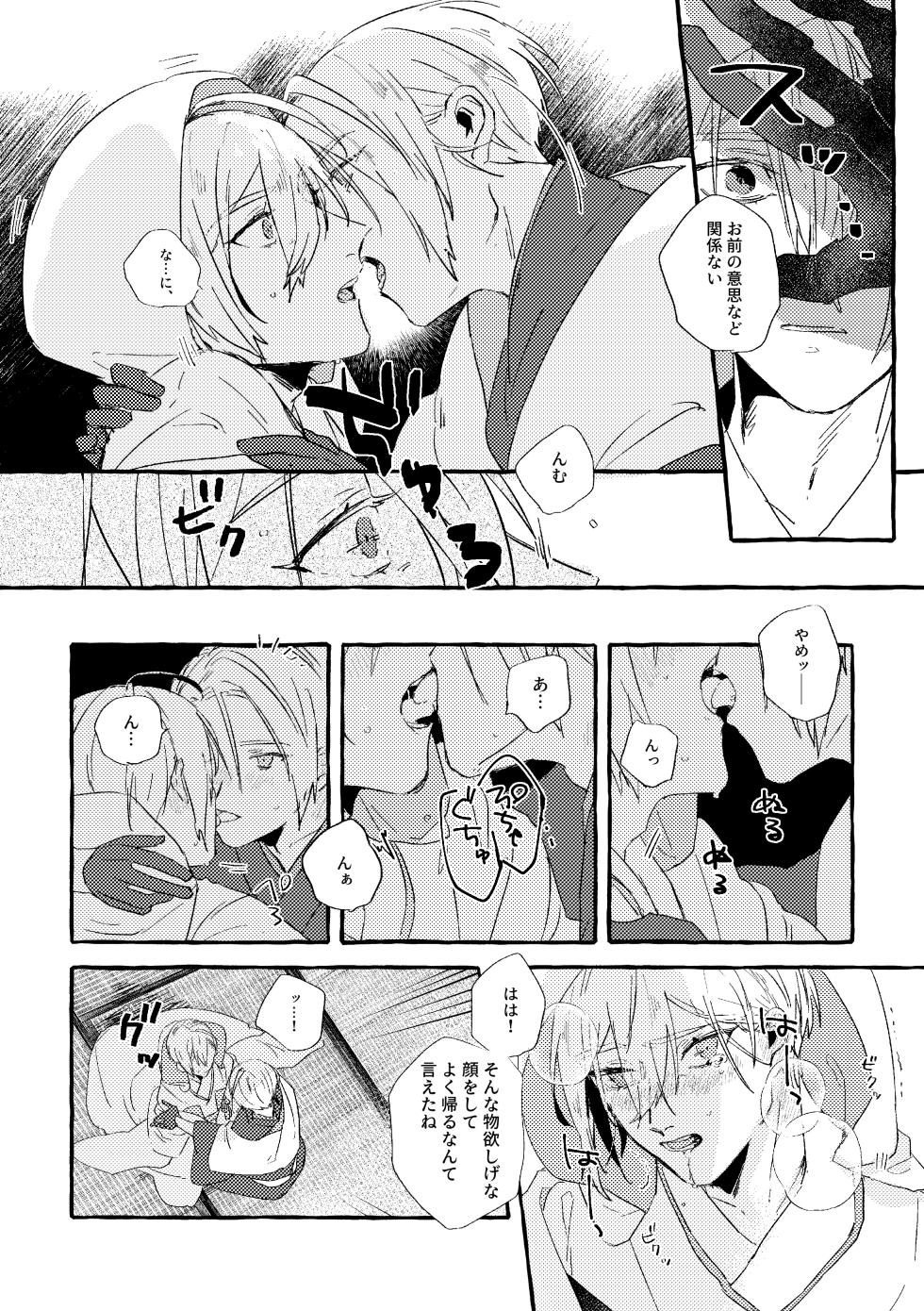 [Konjikidou (Kon)] Itoshii anata no sodate-kata (Touken Ranbu) [Digital] - Page 9