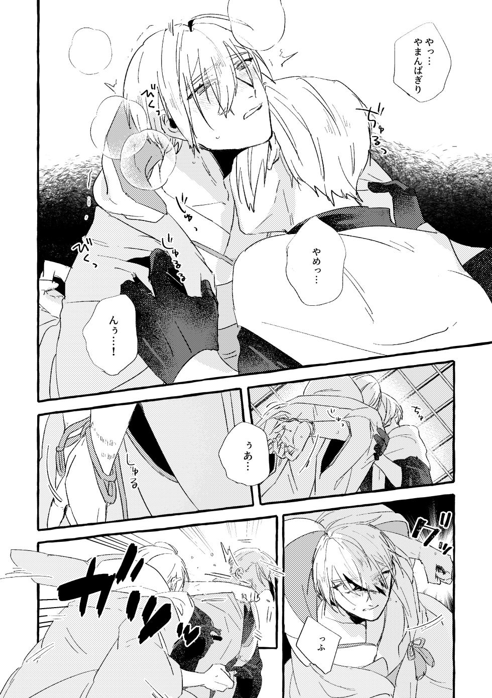 [Konjikidou (Kon)] Itoshii anata no sodate-kata (Touken Ranbu) [Digital] - Page 10