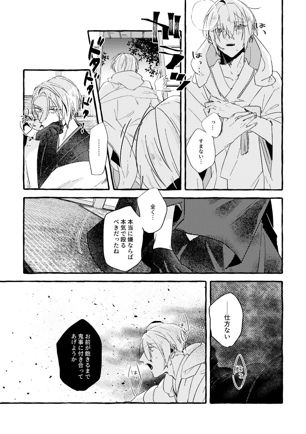 [Konjikidou (Kon)] Itoshii anata no sodate-kata (Touken Ranbu) [Digital] - Page 12