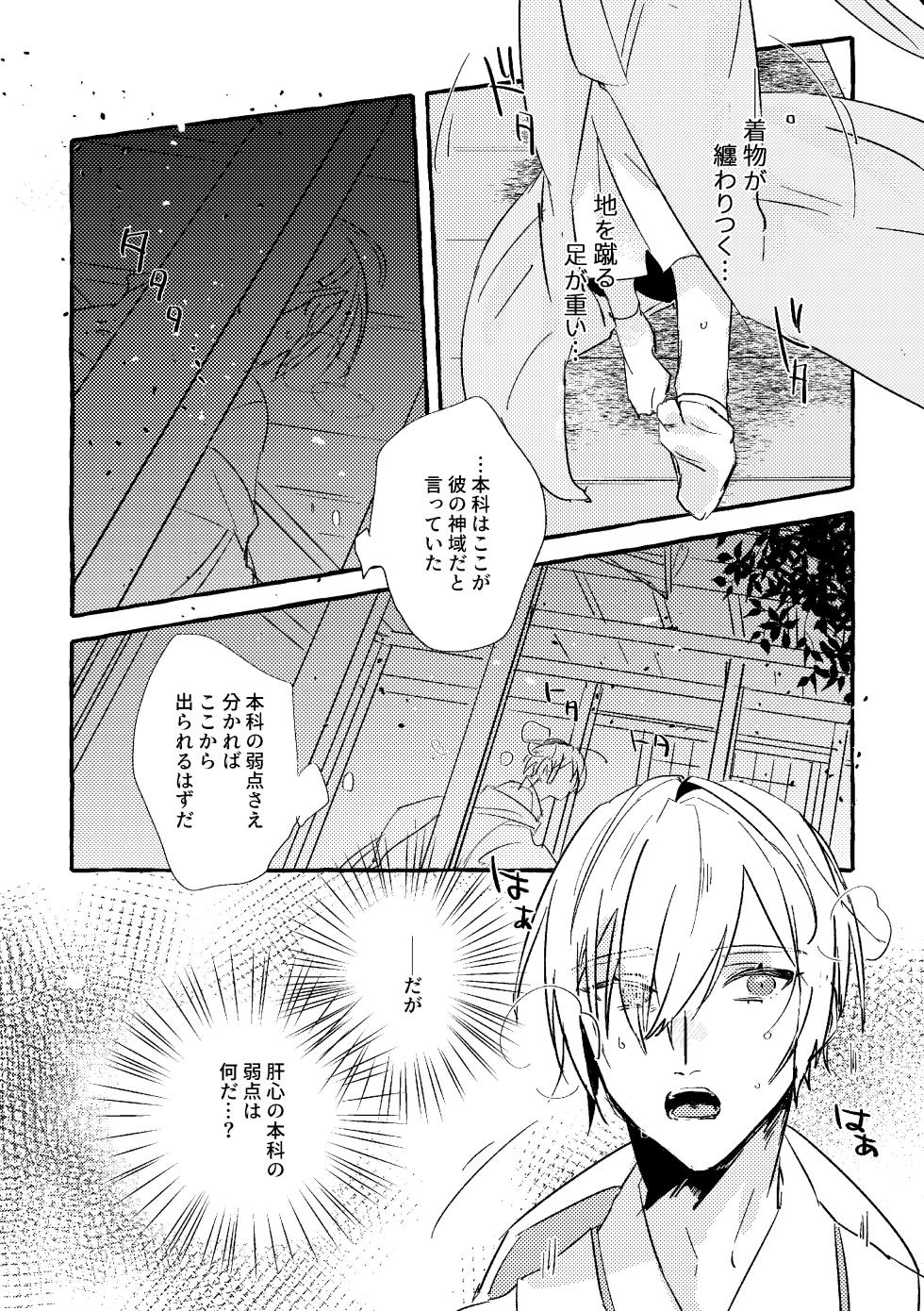 [Konjikidou (Kon)] Itoshii anata no sodate-kata (Touken Ranbu) [Digital] - Page 13