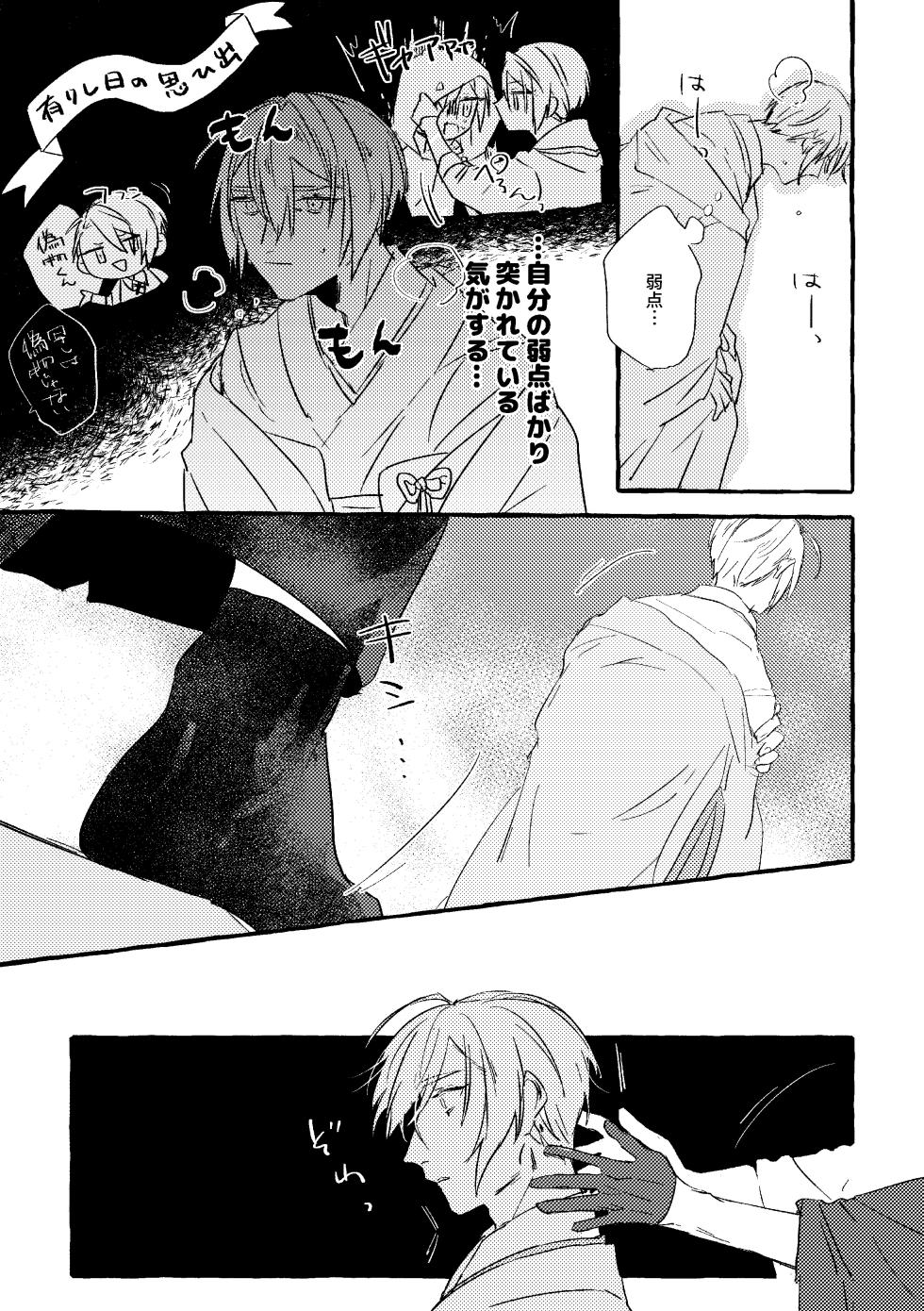 [Konjikidou (Kon)] Itoshii anata no sodate-kata (Touken Ranbu) [Digital] - Page 14