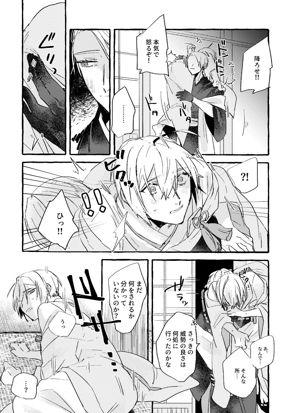 [Konjikidou (Kon)] Itoshii anata no sodate-kata (Touken Ranbu) [Digital] - Page 16