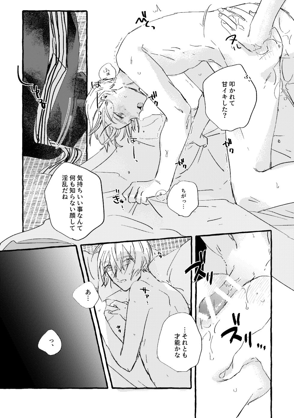 [Konjikidou (Kon)] Itoshii anata no sodate-kata (Touken Ranbu) [Digital] - Page 20