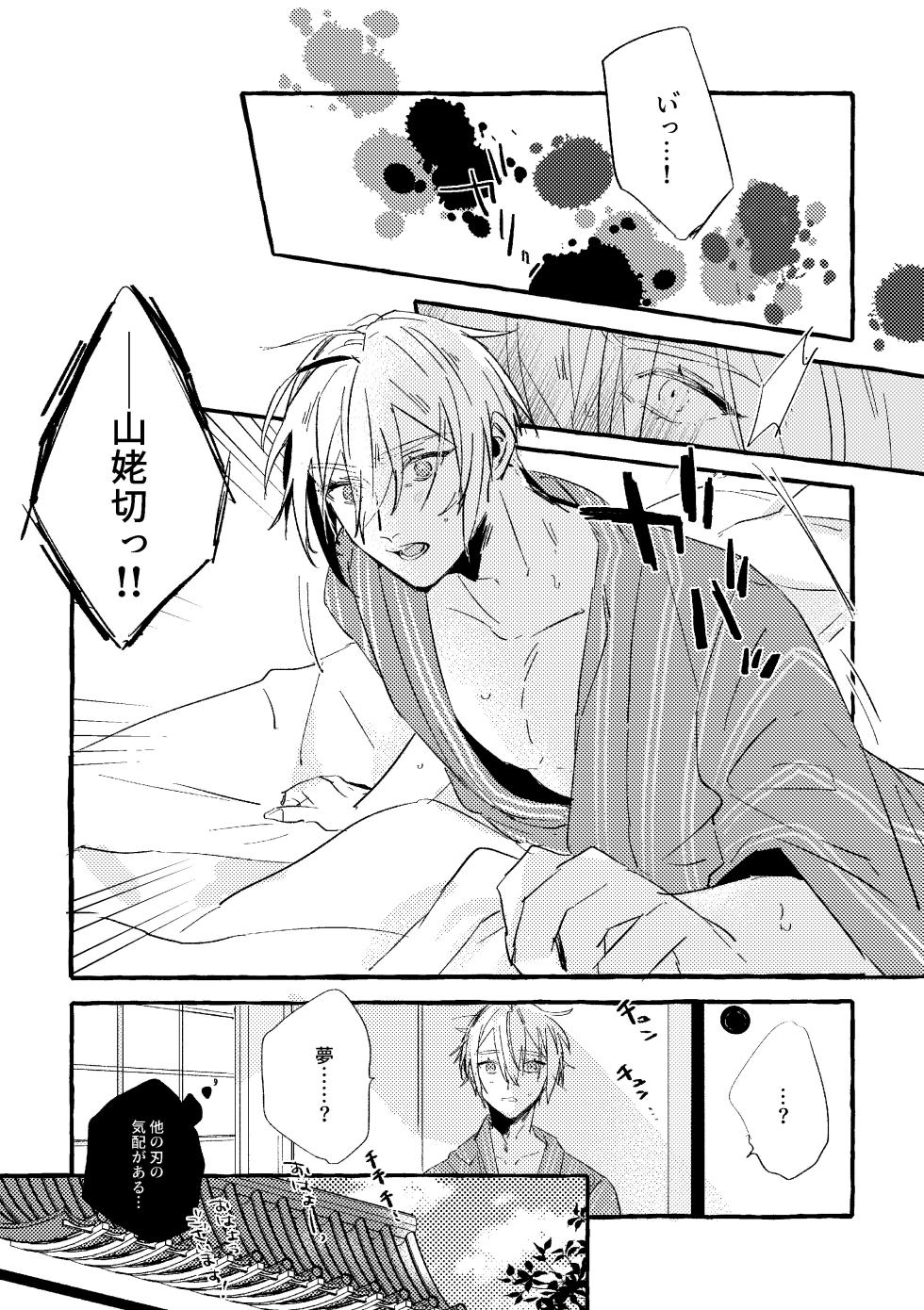 [Konjikidou (Kon)] Itoshii anata no sodate-kata (Touken Ranbu) [Digital] - Page 23