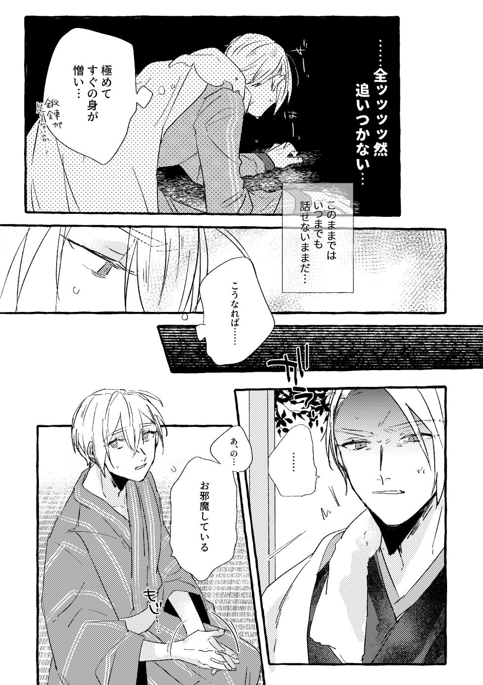 [Konjikidou (Kon)] Itoshii anata no sodate-kata (Touken Ranbu) [Digital] - Page 26