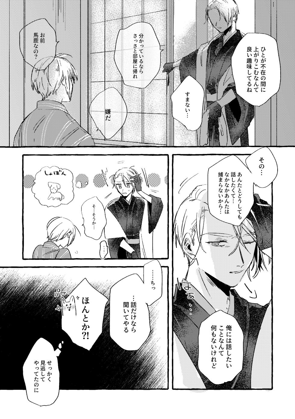 [Konjikidou (Kon)] Itoshii anata no sodate-kata (Touken Ranbu) [Digital] - Page 27