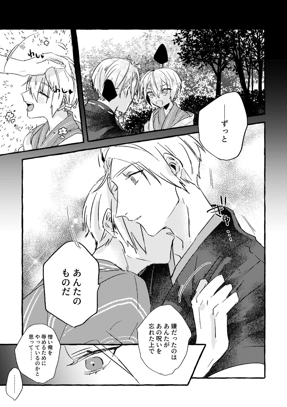 [Konjikidou (Kon)] Itoshii anata no sodate-kata (Touken Ranbu) [Digital] - Page 32