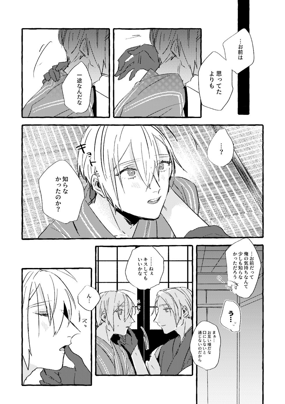 [Konjikidou (Kon)] Itoshii anata no sodate-kata (Touken Ranbu) [Digital] - Page 33