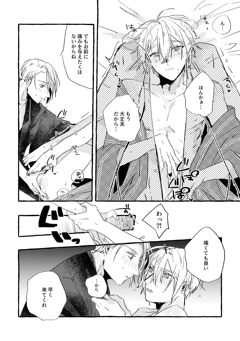 [Konjikidou (Kon)] Itoshii anata no sodate-kata (Touken Ranbu) [Digital] - Page 37