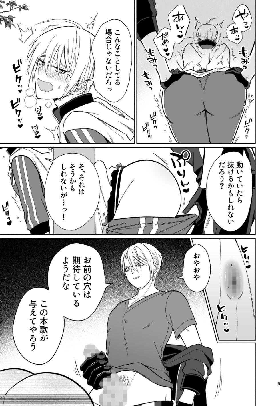 [××Fukuro (Akebono)] Soko ni Oshiri ga Atta kara. (Touken Ranbu) [Digital] - Page 4