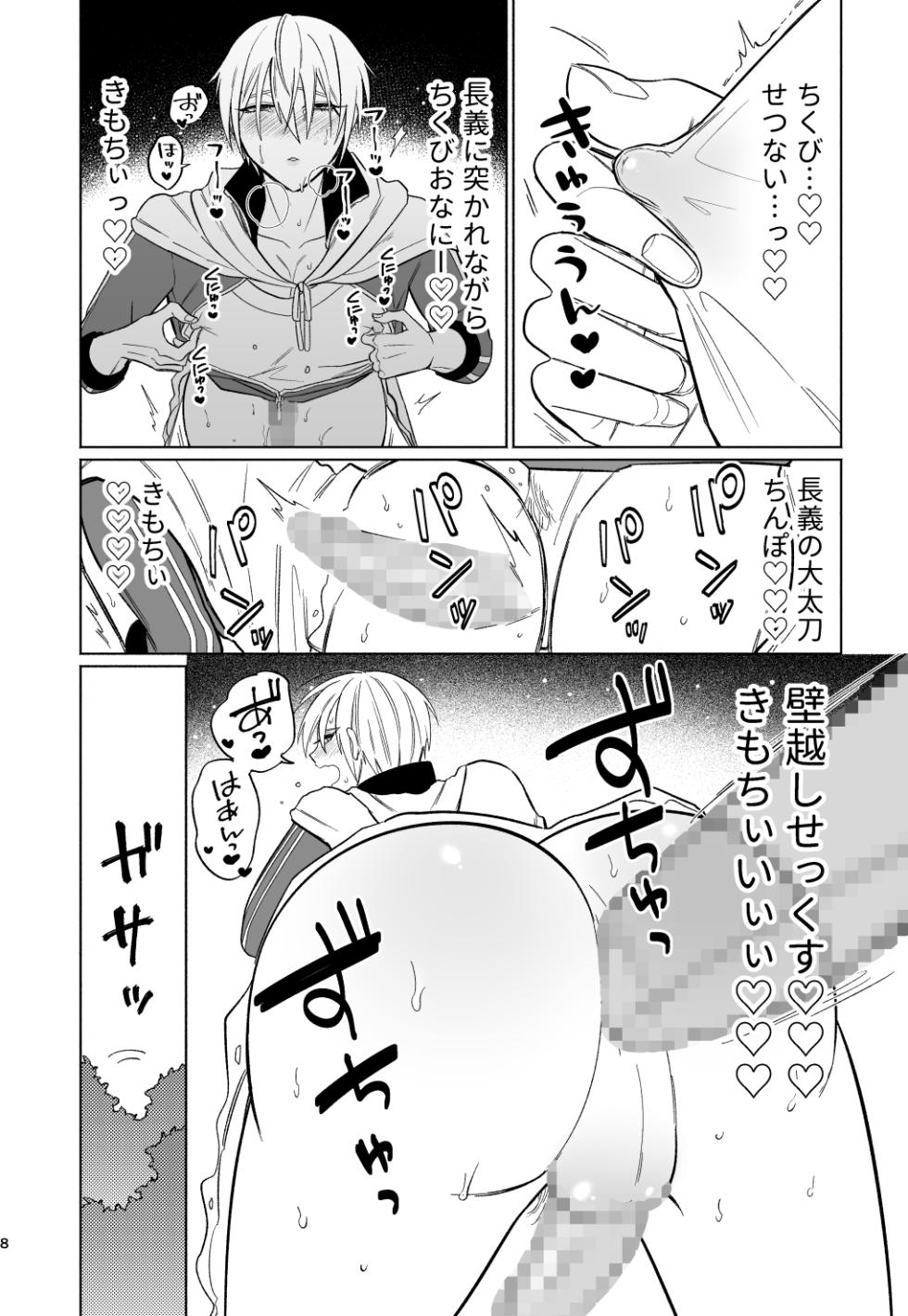 [××Fukuro (Akebono)] Soko ni Oshiri ga Atta kara. (Touken Ranbu) [Digital] - Page 7