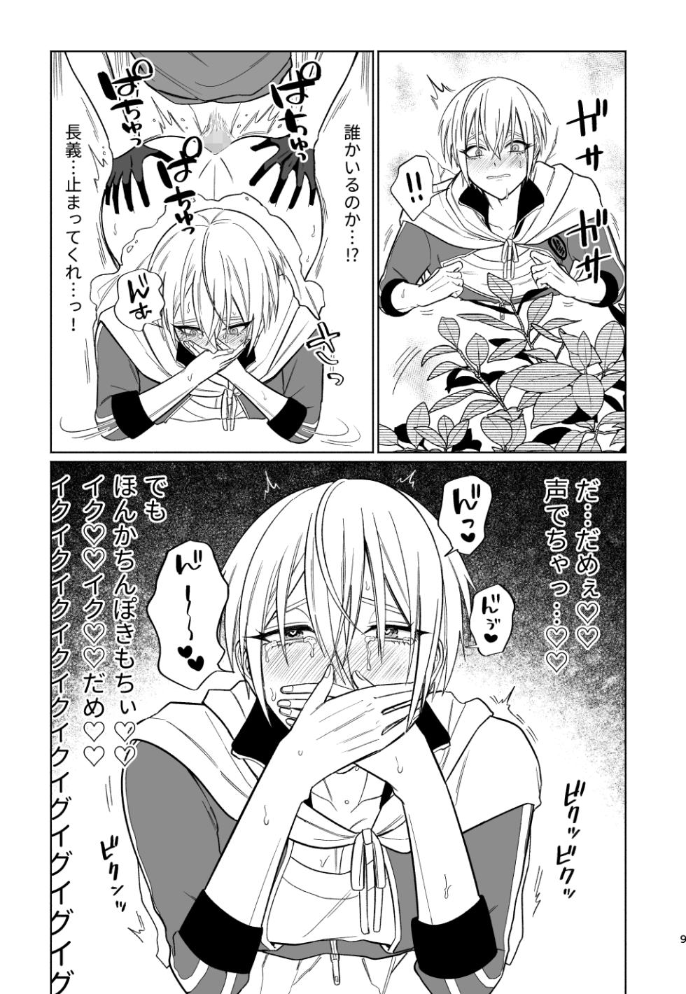 [××Fukuro (Akebono)] Soko ni Oshiri ga Atta kara. (Touken Ranbu) [Digital] - Page 8