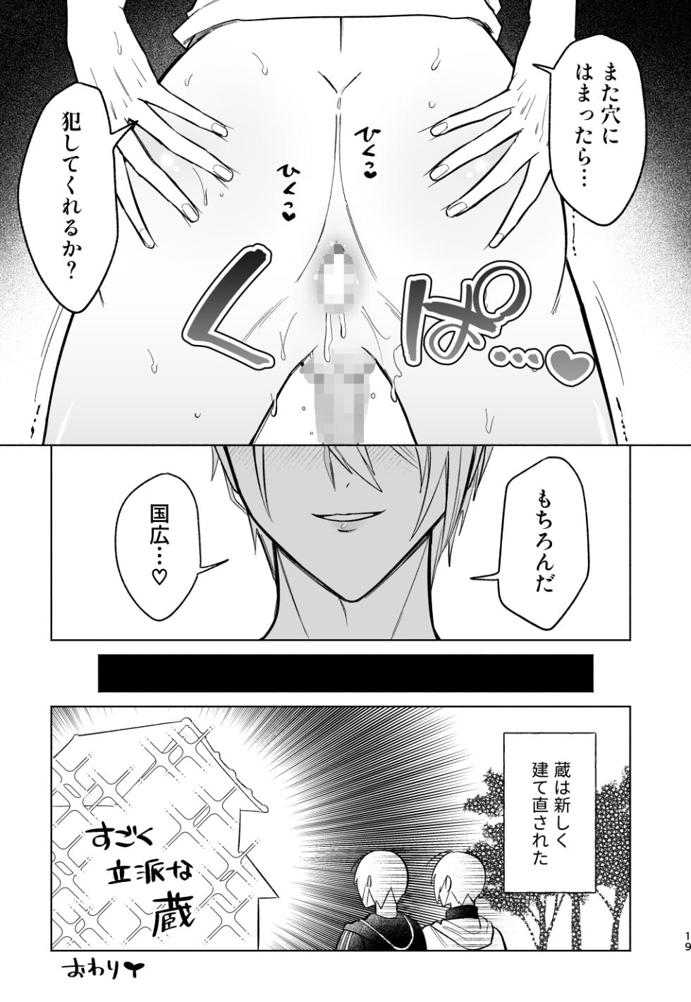 [××Fukuro (Akebono)] Soko ni Oshiri ga Atta kara. (Touken Ranbu) [Digital] - Page 18