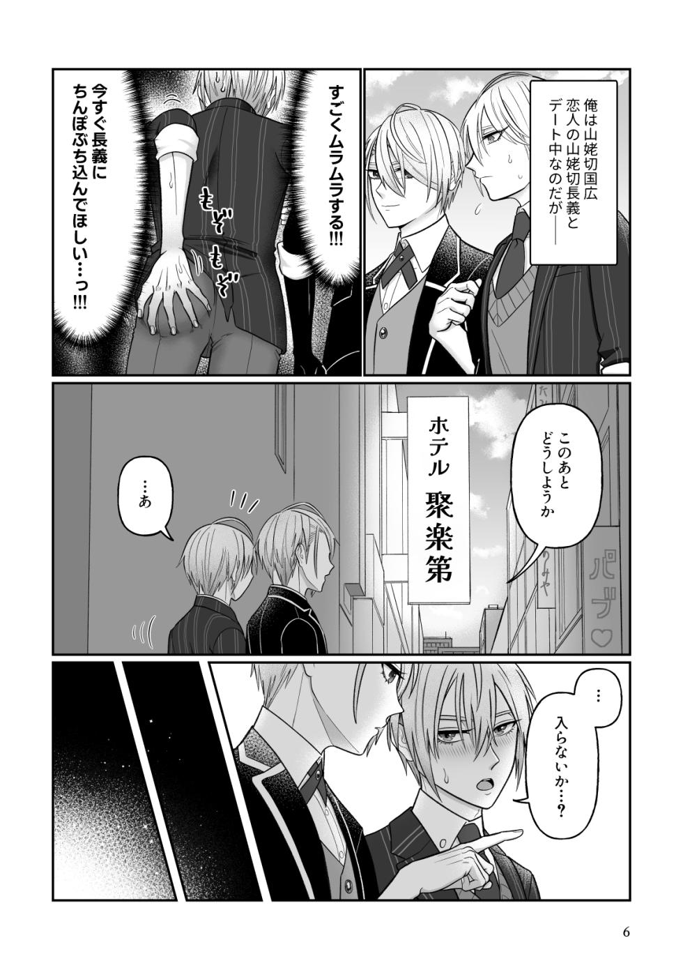 [××Fukuro (Akebono)] Gaman dekinai utsushi ga ganbaru gokugoku arifureta hanashi (Touken Ranbu) [Digital] - Page 3