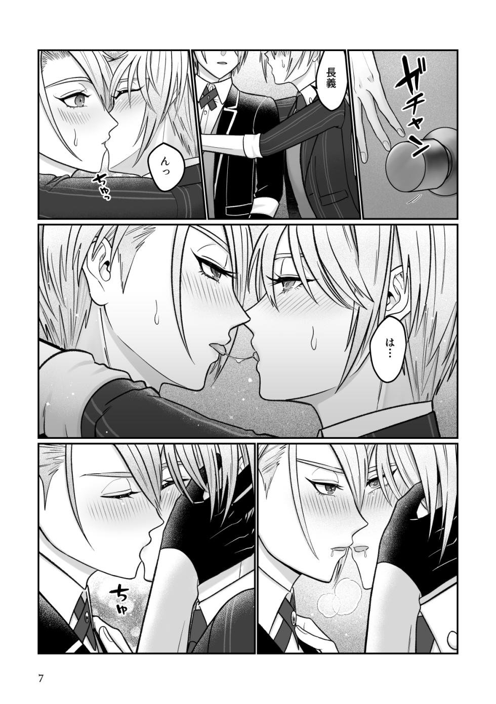 [××Fukuro (Akebono)] Gaman dekinai utsushi ga ganbaru gokugoku arifureta hanashi (Touken Ranbu) [Digital] - Page 4