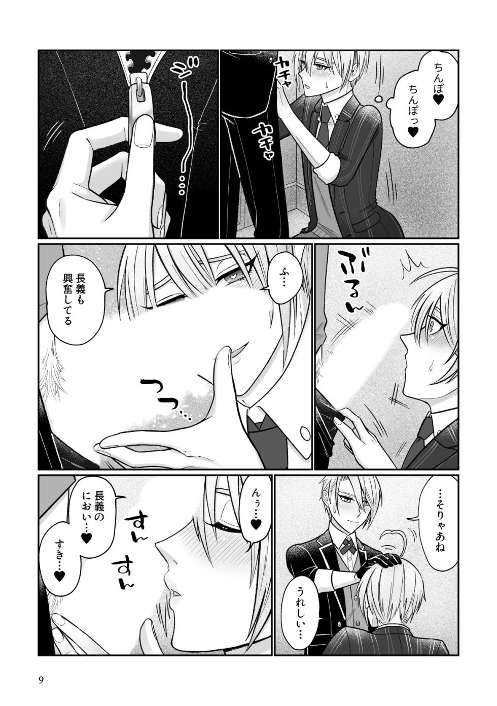 [××Fukuro (Akebono)] Gaman dekinai utsushi ga ganbaru gokugoku arifureta hanashi (Touken Ranbu) [Digital] - Page 6