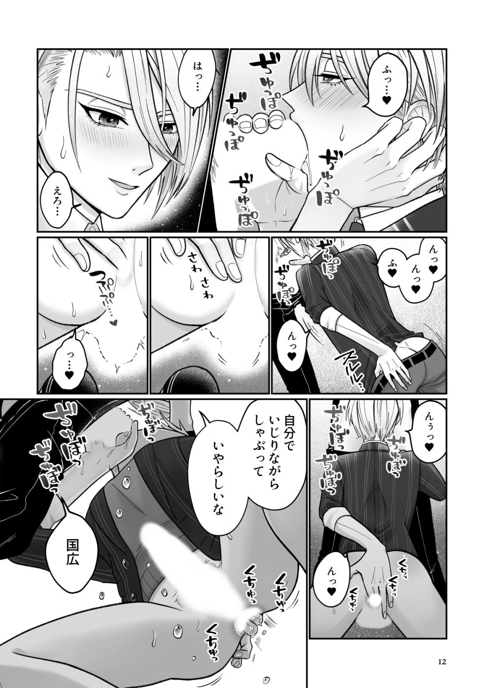 [××Fukuro (Akebono)] Gaman dekinai utsushi ga ganbaru gokugoku arifureta hanashi (Touken Ranbu) [Digital] - Page 9