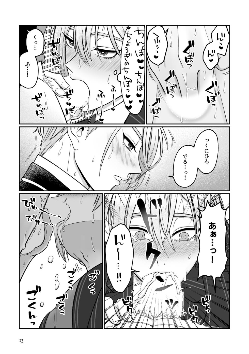 [××Fukuro (Akebono)] Gaman dekinai utsushi ga ganbaru gokugoku arifureta hanashi (Touken Ranbu) [Digital] - Page 10