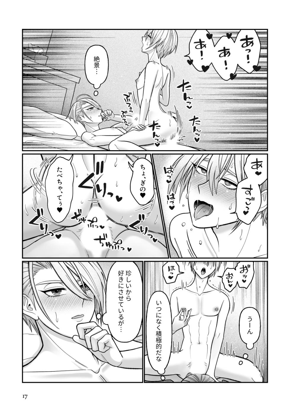 [××Fukuro (Akebono)] Gaman dekinai utsushi ga ganbaru gokugoku arifureta hanashi (Touken Ranbu) [Digital] - Page 14