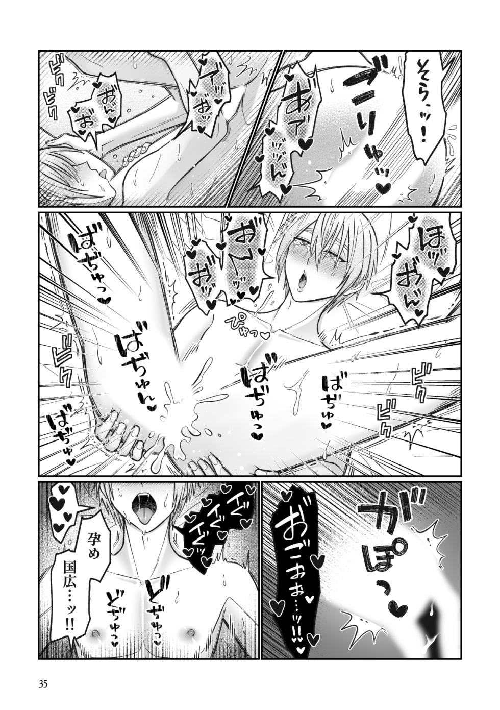 [××Fukuro (Akebono)] Gaman dekinai utsushi ga ganbaru gokugoku arifureta hanashi (Touken Ranbu) [Digital] - Page 32