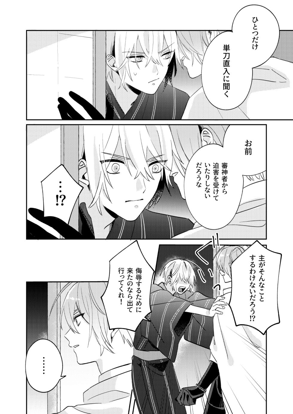 [Sekinoyama (Sakan/shig)] Tochikagami (Touken Ranbu) [Digital] - Page 9