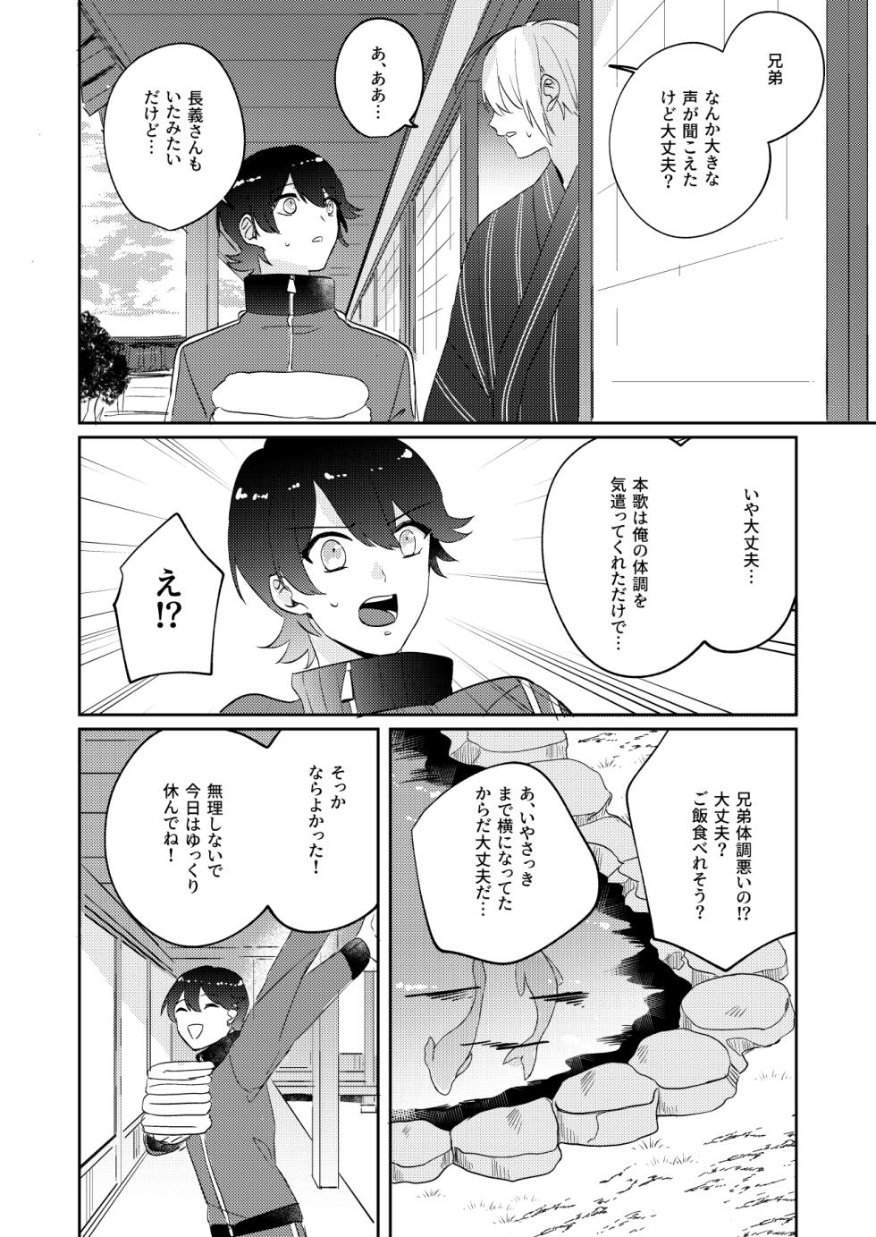 [Sekinoyama (Sakan/shig)] Tochikagami (Touken Ranbu) [Digital] - Page 11