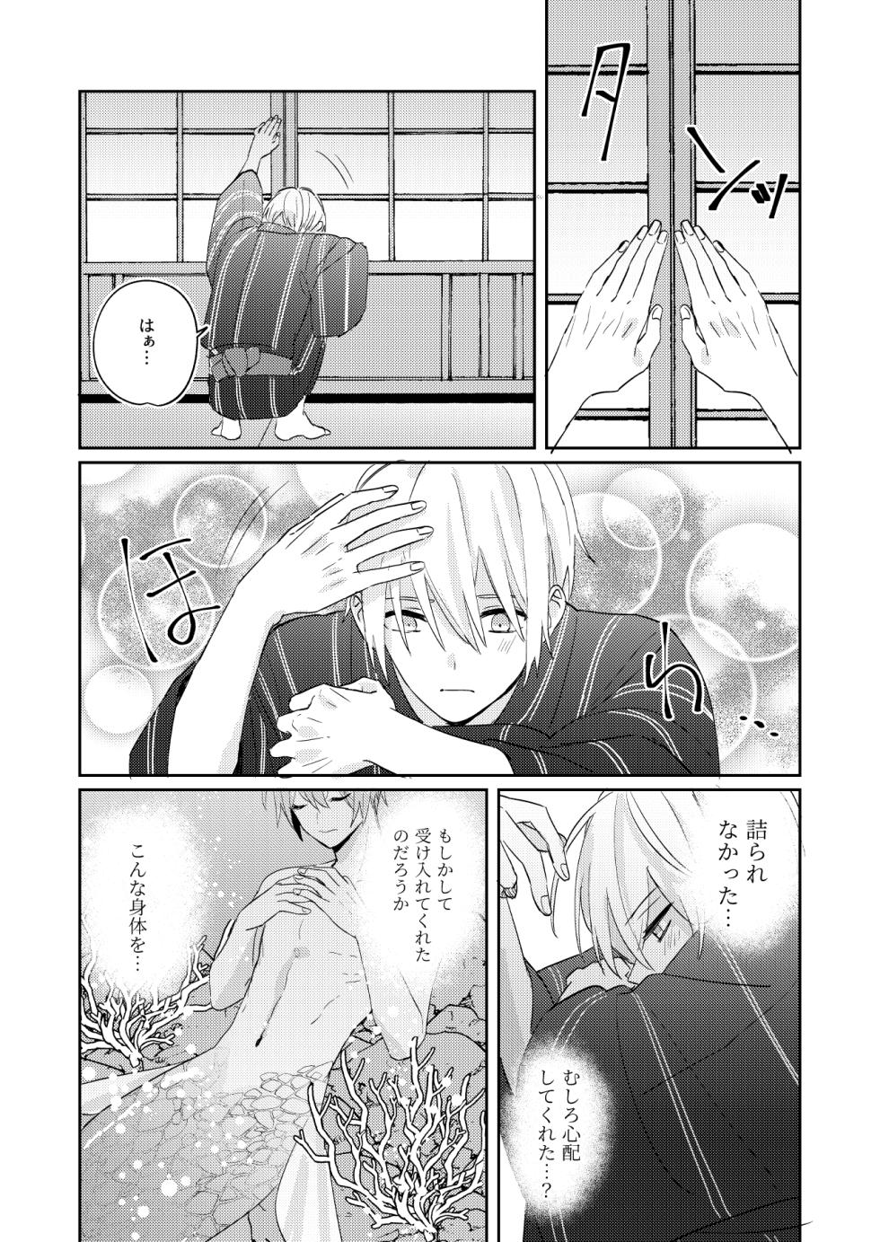 [Sekinoyama (Sakan/shig)] Tochikagami (Touken Ranbu) [Digital] - Page 12