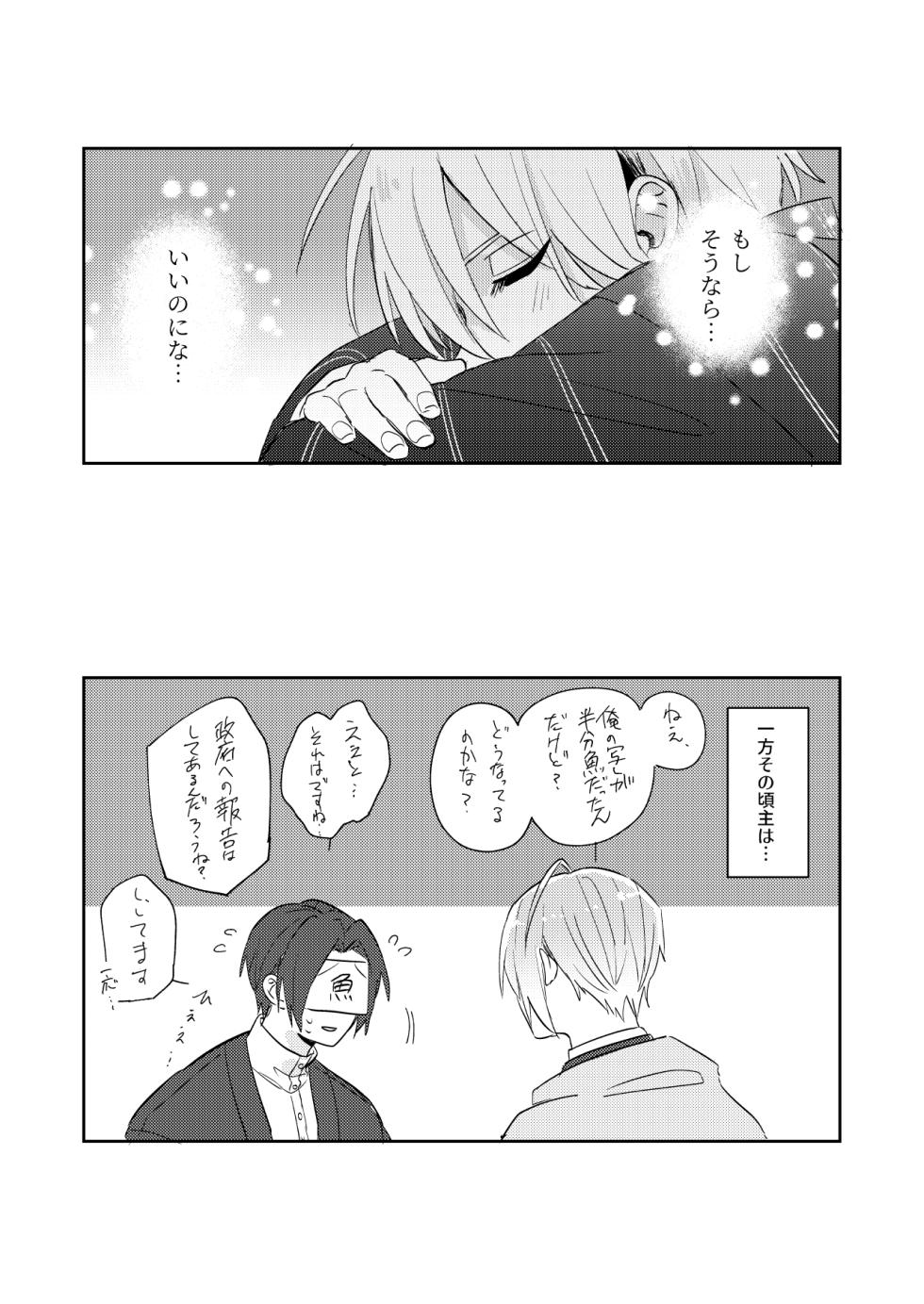 [Sekinoyama (Sakan/shig)] Tochikagami (Touken Ranbu) [Digital] - Page 13