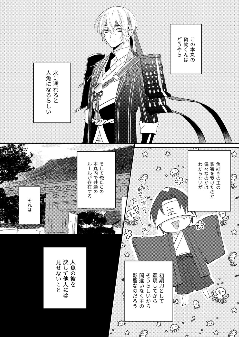 [Sekinoyama (Sakan/shig)] Tochikagami (Touken Ranbu) [Digital] - Page 15